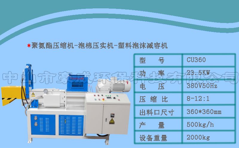 小型聚氨酯泡棉壓實機參數