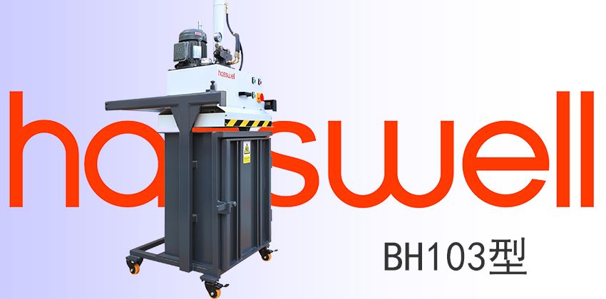 小型液壓垃圾壓縮打包機使用方法